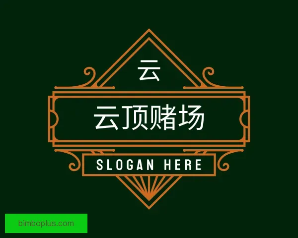 介绍云顶赌场
